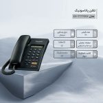 گوشی تلفن باسيم پاناسونيک مدل KX-T7705X