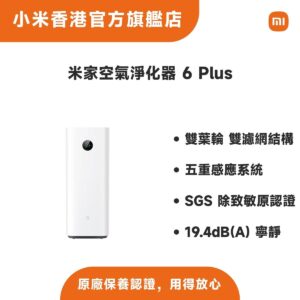 نمای کامل دستگاه تصفیه هوا شیائومی Mijia Smart Air Purifier 6 Plus مدل AC-M35-SC