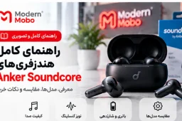 راهنمای اپلیکیشن انکر ساندکور و هندزفریهای Soundcore