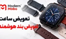 آموزش تعویض بند ساعت هوشمند