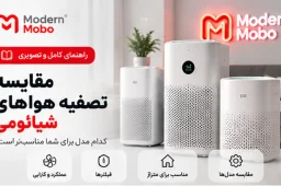 مقایسه دستگاههای تصفیه هوا شیائومی و میجیا