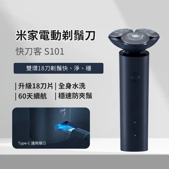 ماشین اصلاح Xiaomi S101 با شارژ Type-C
